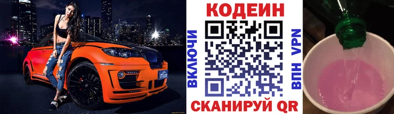 Купить  Дыгулыбгей  Кодеин Purple Drank 